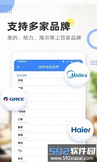 遥控器客户端截图3