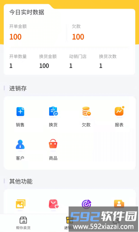 动销吧app截图1