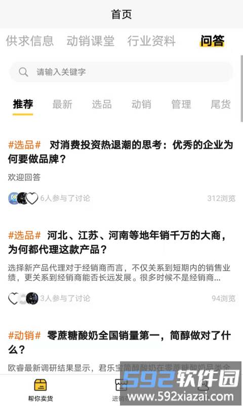 动销吧app截图3