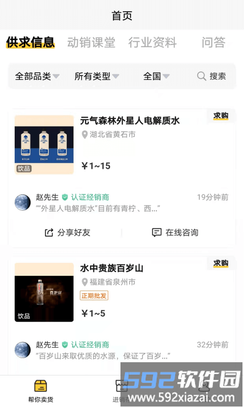 动销吧app截图4