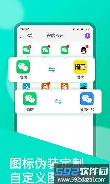 系统分身app截图2