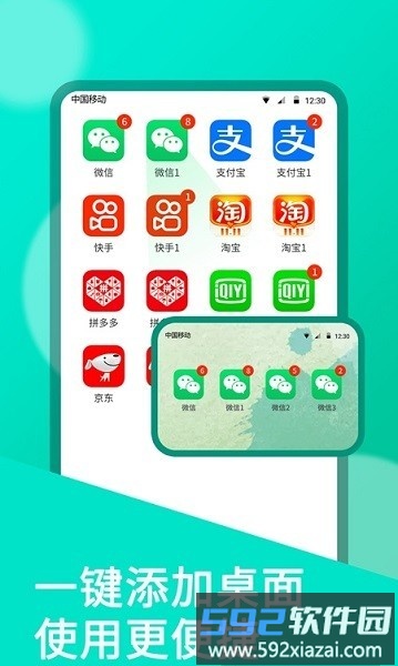 系统分身app截图3