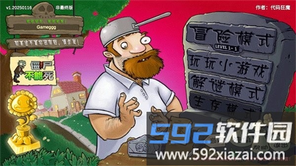植物大战僵尸重生版无限阳光无冷却截图1
