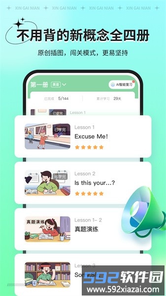 新概念ai版软件截图1