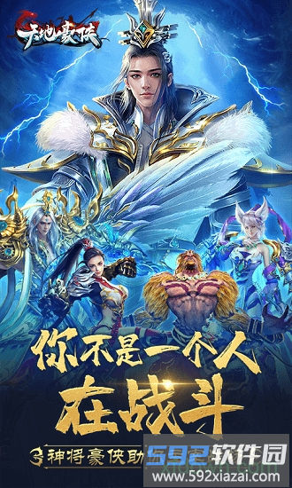 天地豪侠截图1