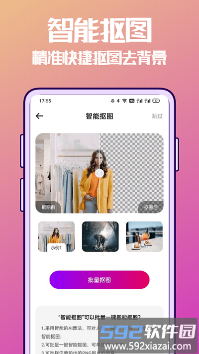 抠图兔app截图2