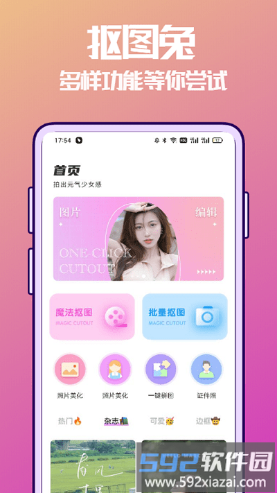 抠图兔app截图4