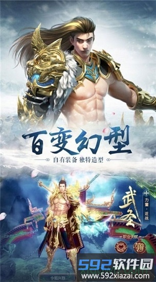 天地武圣截图1