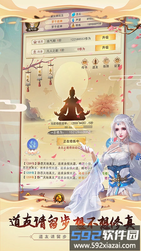 想不想修真虫虫助手版截图2