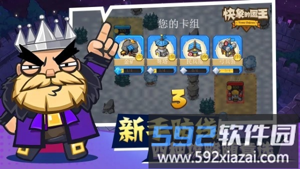 快象的国王游戏截图2