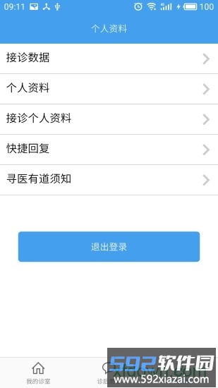 寻医有道专家版安卓版下载