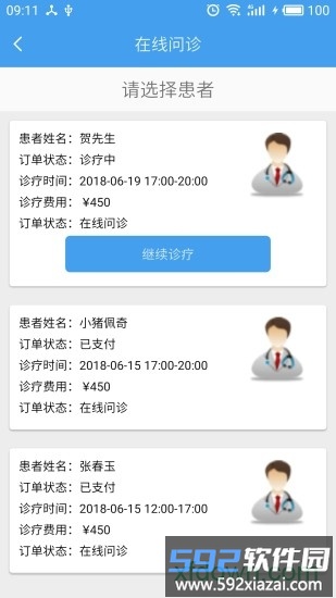 寻医有道专家版客户端截图4