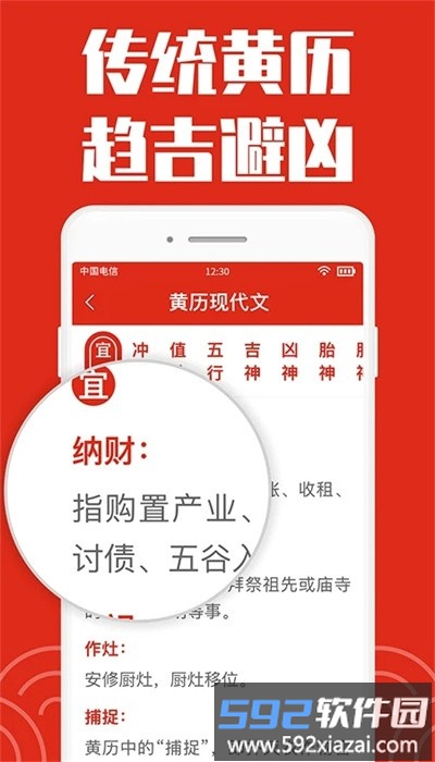 日历大字版免费版下载