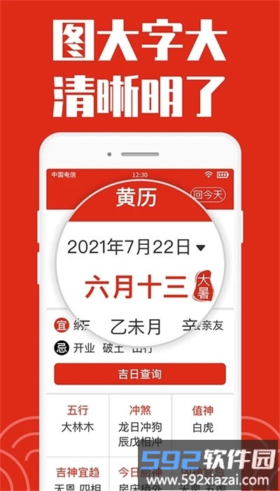 日历大字版免费版截图1