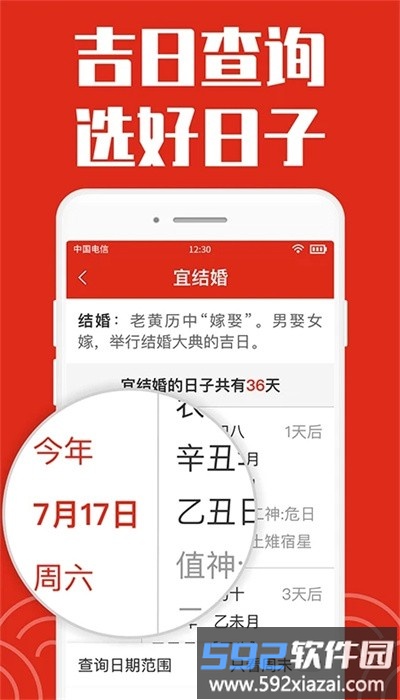 日历大字版免费版截图2