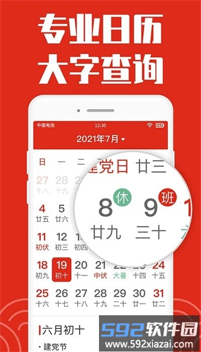 日历大字版免费版截图4