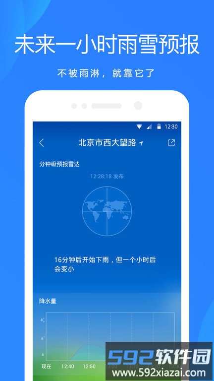 天气预报爱尚天气app截图1