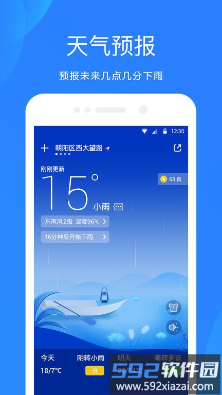 天气预报爱尚天气app截图2