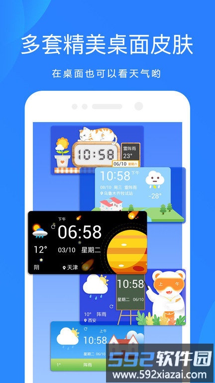 天气预报爱尚天气app截图4