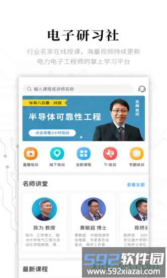 电子研习社手机版截图3
