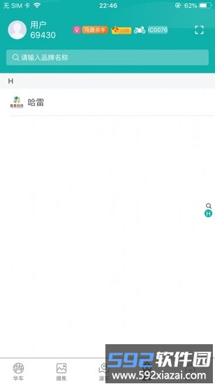 摩友之家官方版截图2