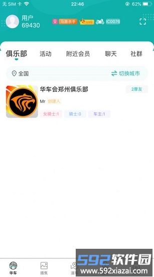 摩友之家官方版截图3
