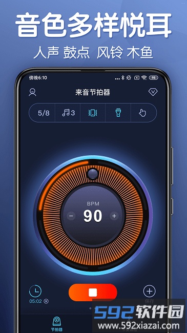 来音节拍器app截图1