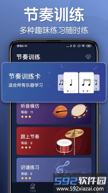 来音节拍器app截图2