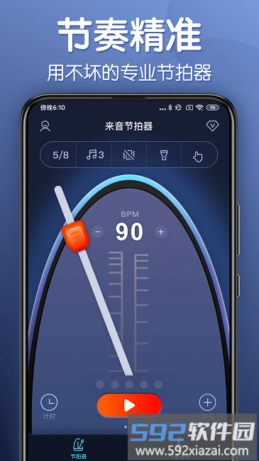 来音节拍器app截图4