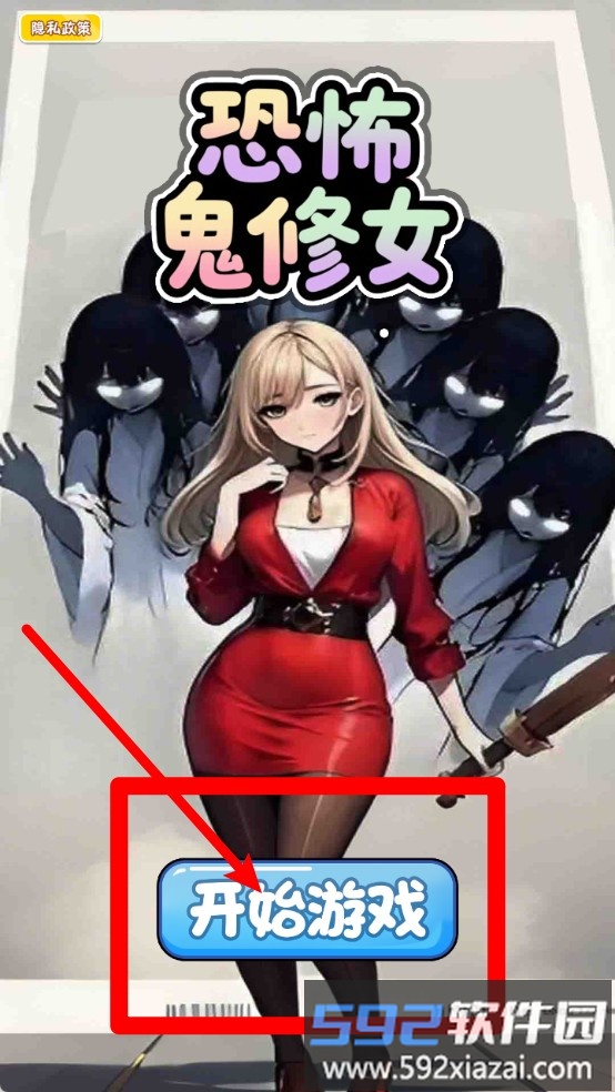 恐怖鬼修女