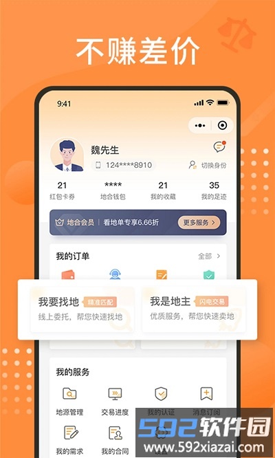 地合官方版截图4