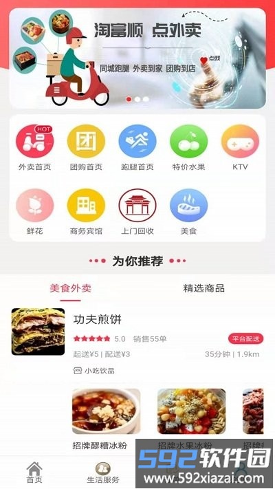 淘富顺app截图3