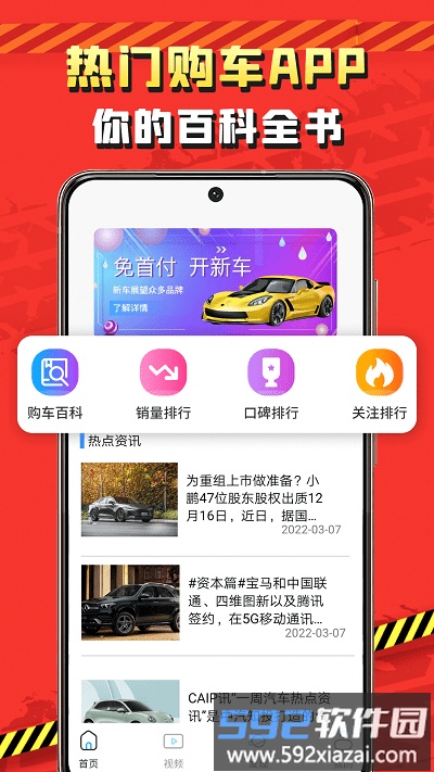识车软件截图2