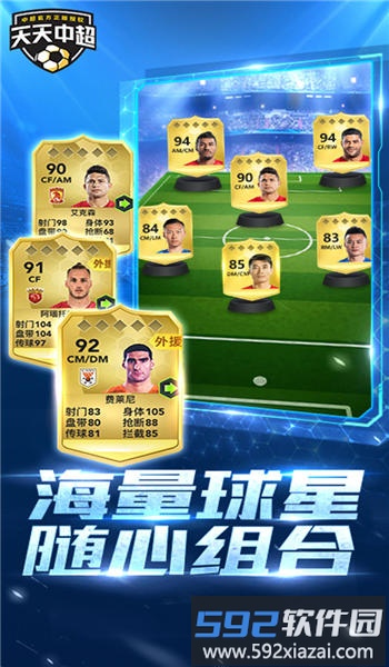 天天中超手机版截图4
