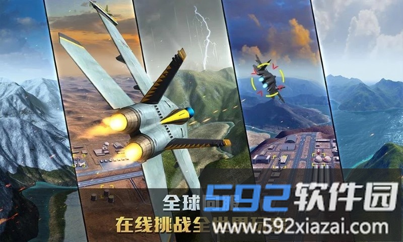 空战争锋全球版游戏截图1