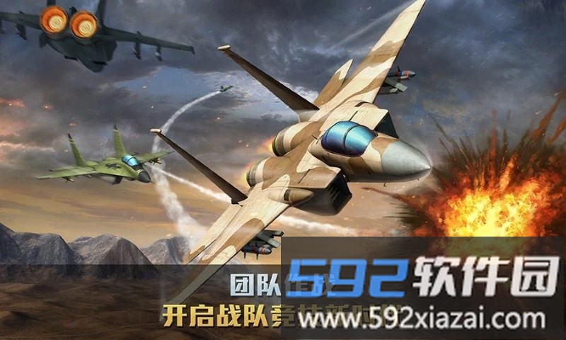 空战争锋全球版游戏截图3