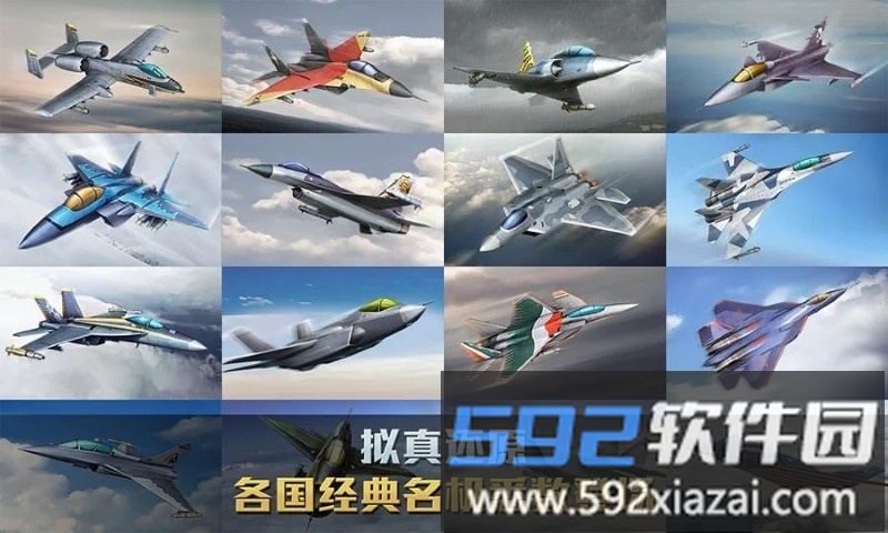 空战争锋全球版游戏截图4