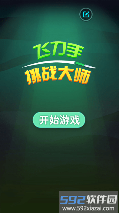 飞刀手挑战大师游戏截图1