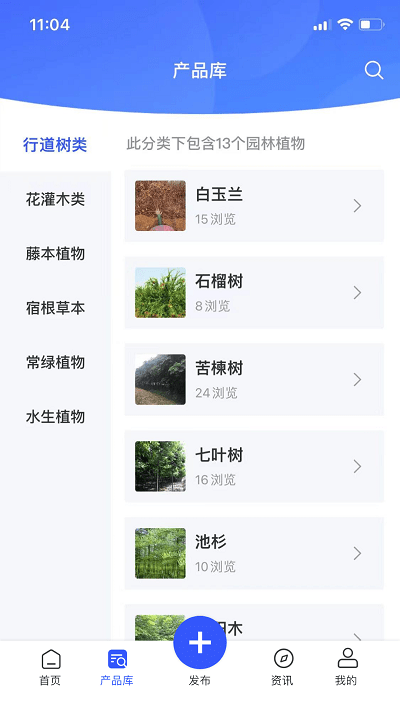 花木人app截图2