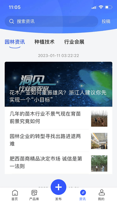 花木人app截图3