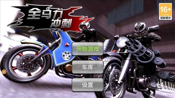 全马力冲刺官方版截图2