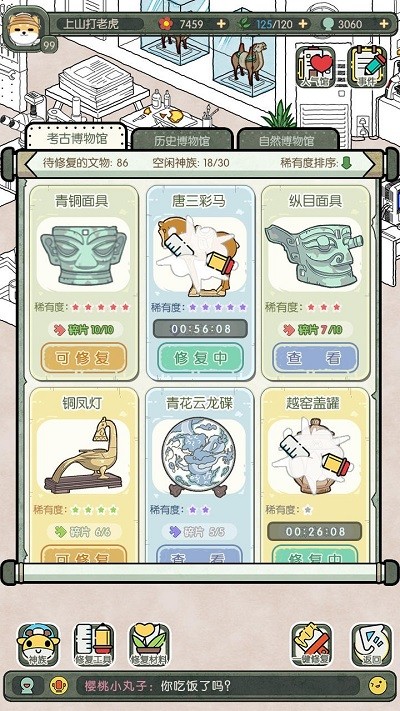 奇趣博物馆游戏截图4