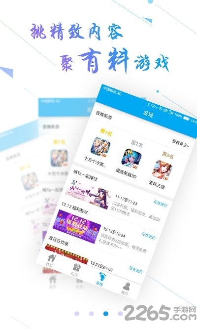 风趣游戏平台截图3