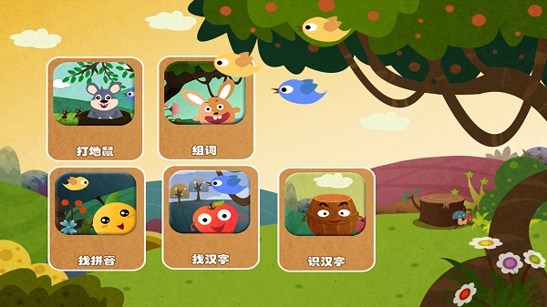 早教识字大全软件截图3