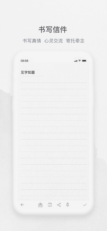 见信如晤app截图2