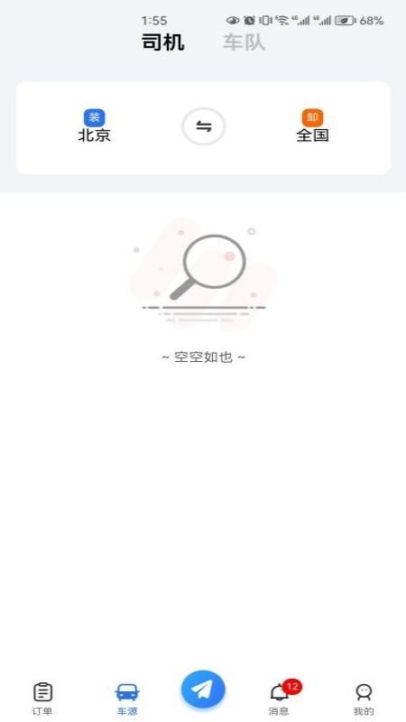 畅运通货主端官方版截图1