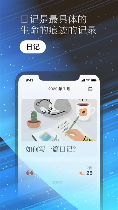 一万年日记官方版截图4