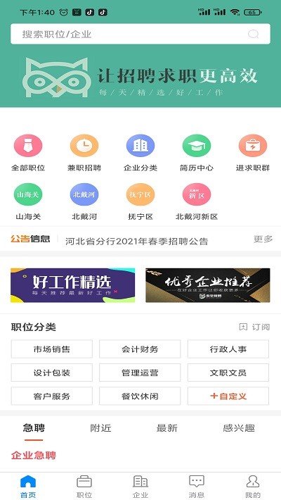 秦皇快聘官方版截图3