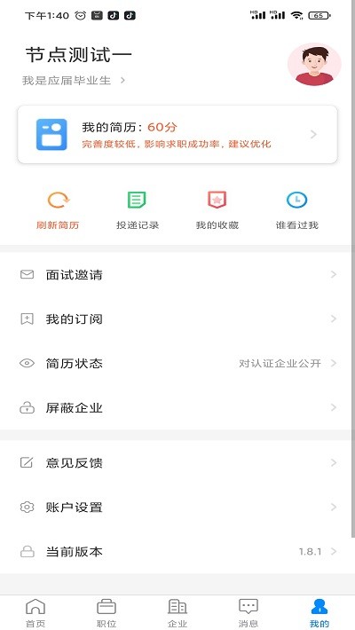 秦皇快聘官方版截图4