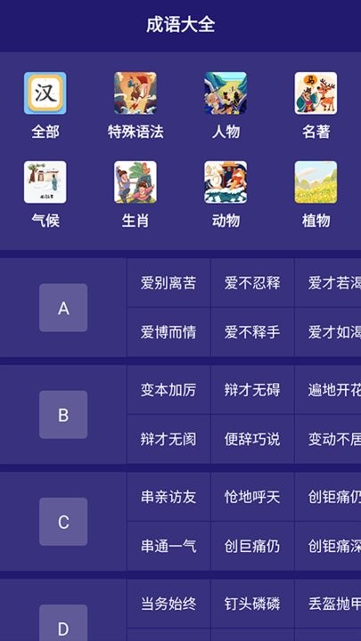 我来猜成语了官方版截图2